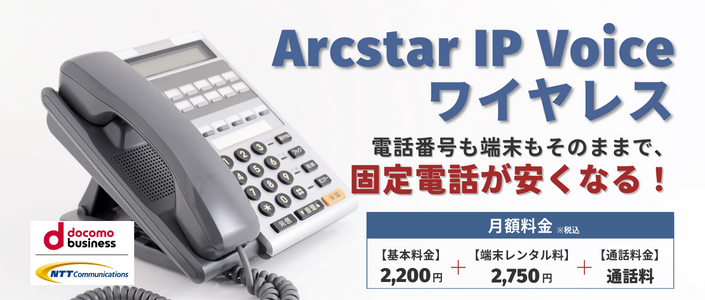 Arcstar IP VoiceCX