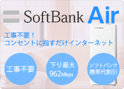 SoftBank Air