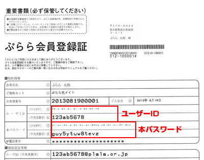 Ntt Plalaぷららプロバイダ申込受付